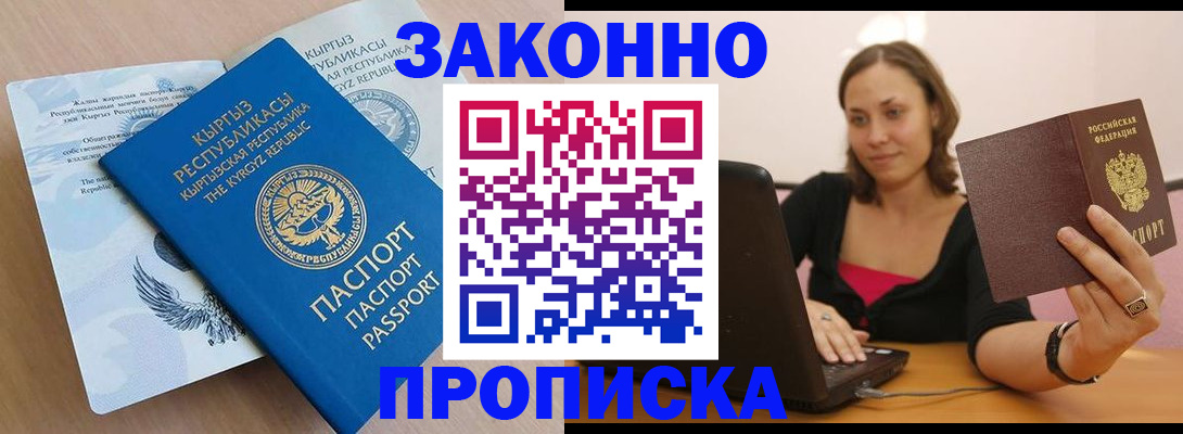 временная прописка в Ирбите